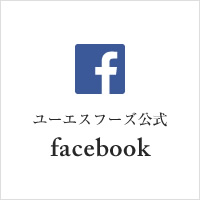 ユーエスフーズ公式 facebook